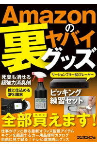 楽天kobo電子書籍ストア Amazonのヤバイ裏グッズ 三才ブックス 楽天kobo電子書籍ストア Amazonのヤバイ裏グッズ 三才ブックス